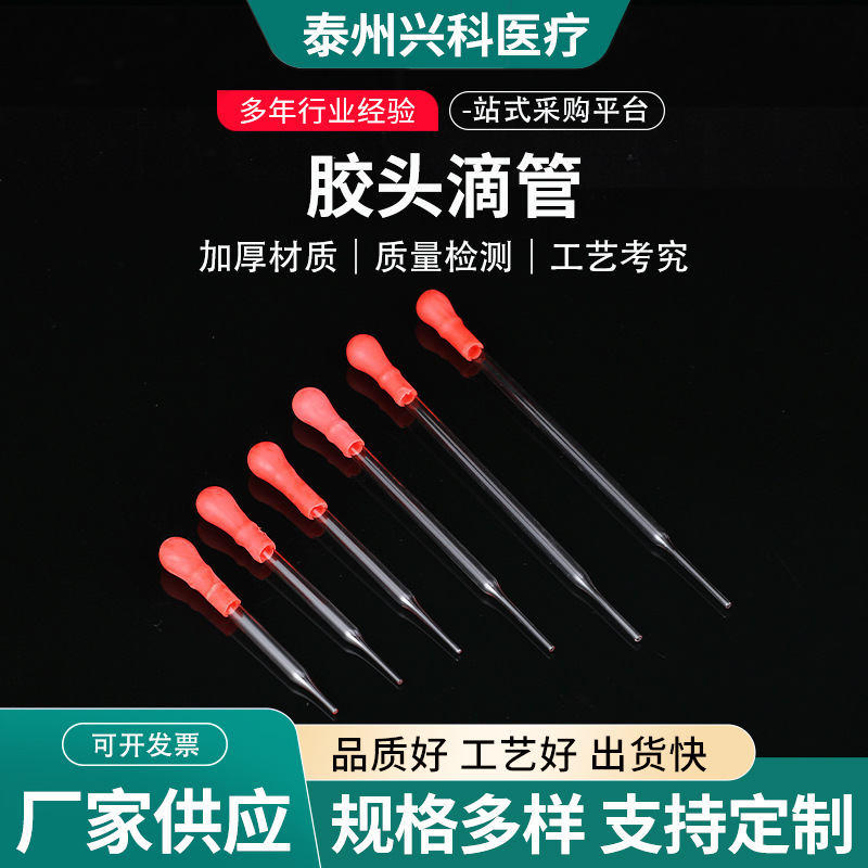 胶头滴管玻璃吸管移液滴管实验室用直形滴管带红皮头100mm包邮