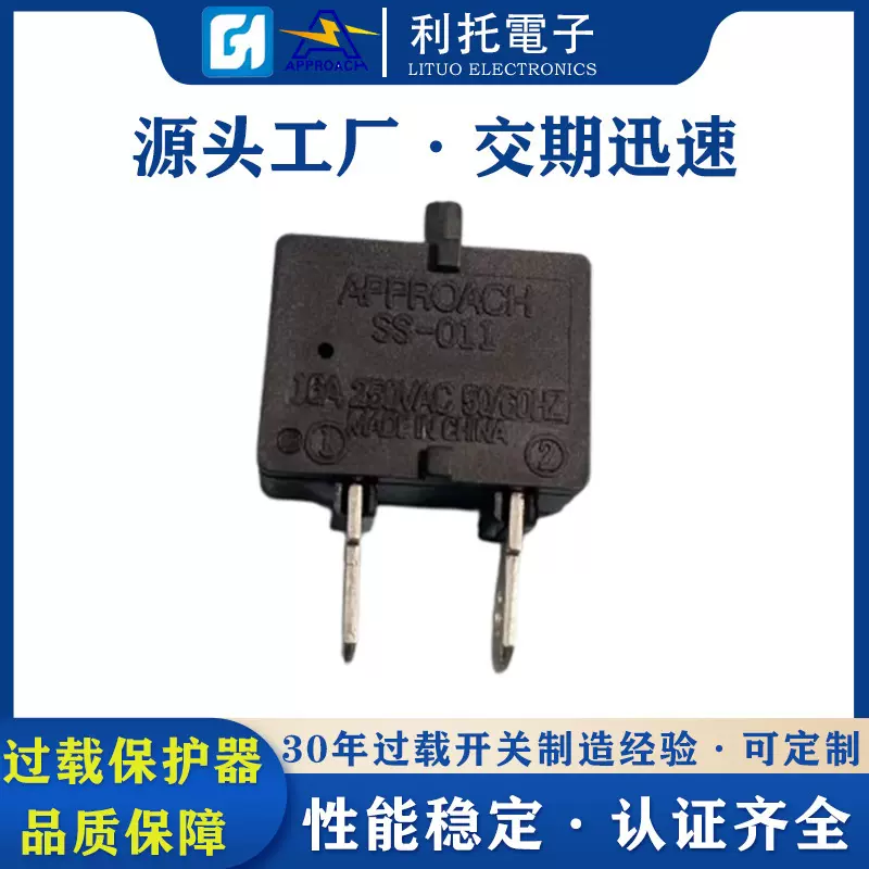厂家直供SS-011小巧小型过载保护器 小体积UPS断电过载保护器