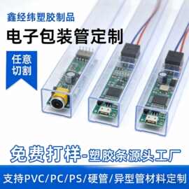 方形PVC元器件包装管绝缘防护芯片透明保护管IC零件封装管防静电