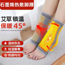 石墨烯艾草护踝关节发热防寒保暖运动扭伤脚固定防护脚脖男女通用