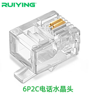 [RUIYING RUIYING] 2-core Crystal Head RJ11 gold-plated high-performance phone Crystal Head 6P2C
