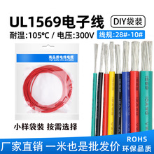 正标1569单芯电子线26/24/22/20/10AWG镀锡铜焊锡线1米小袋装DIY
