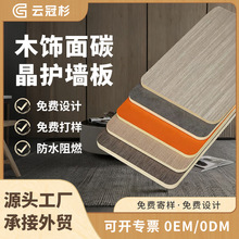 木饰面板墙面护墙板酒店碳晶板自装扣板竹木纤维板室内装修护墙板