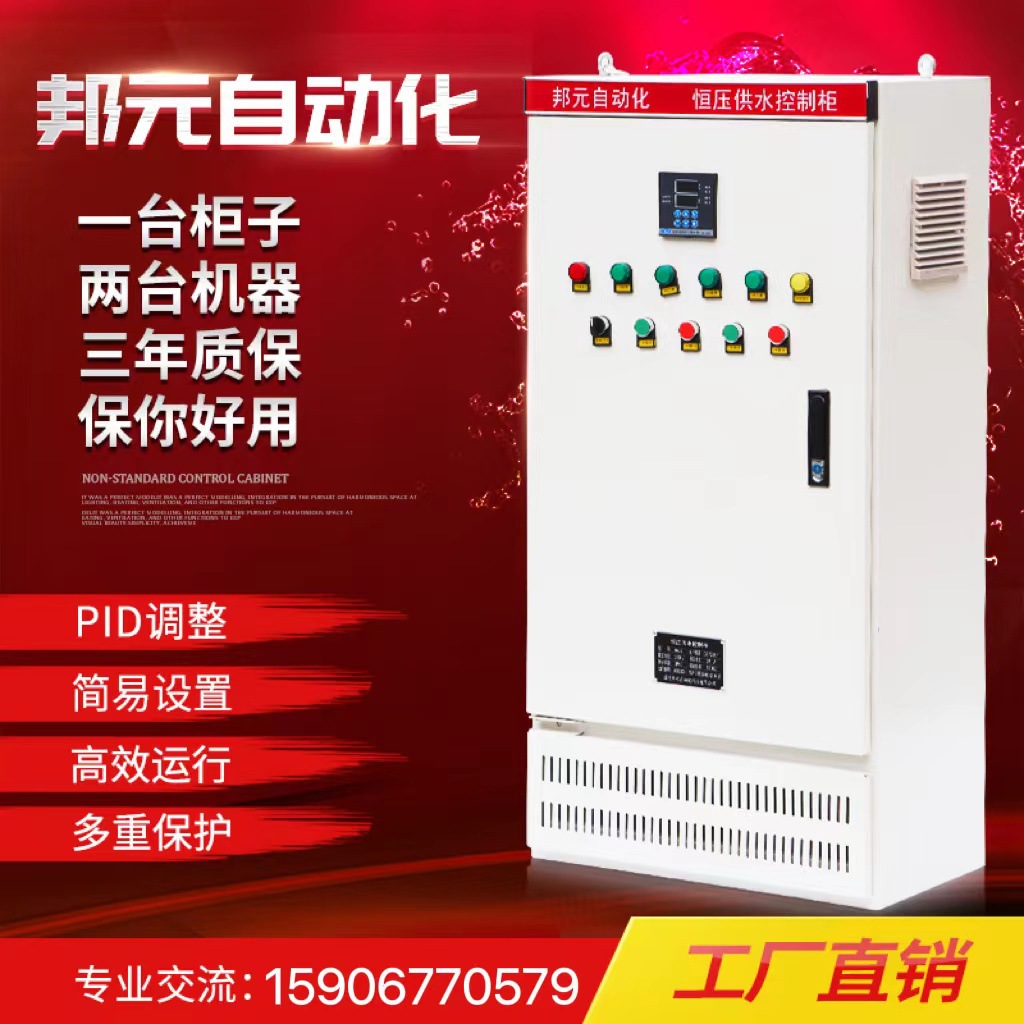 邦元智控供水风机水泵电机控制柜PLC变频器45/55/75/90/110KW电箱