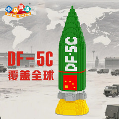 东风-5C积木玩具兼容乐高积木小颗粒拼装儿童玩具拼图摆件礼物