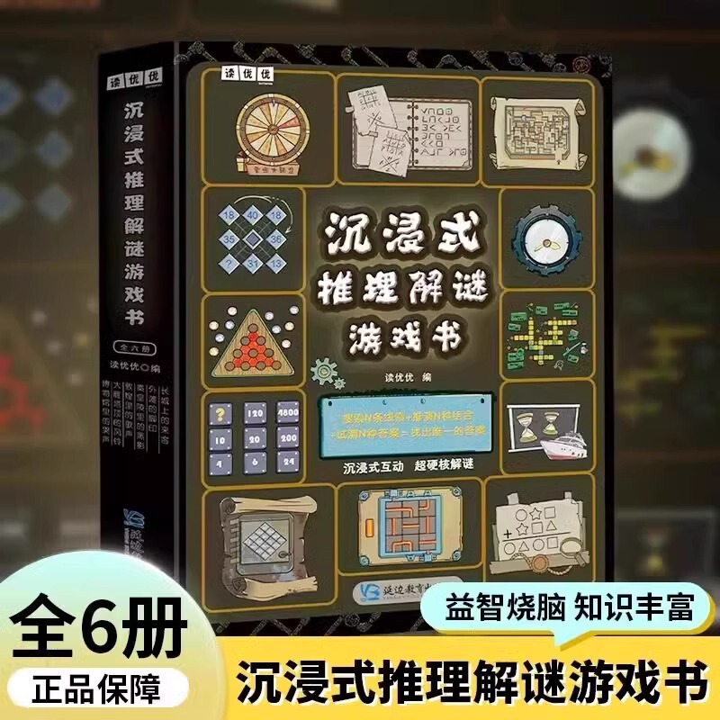 Immersive reasoning puzzle game book all six volumes 252 multi-dimensional puzzle burn brain comprehensive exercise thinking book