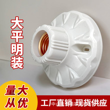 厂家直销吸顶灯座加厚塑料e27灯座螺灯口抗压平灯头批发灯具E27