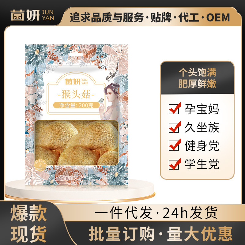 [JUNYAN] Dried Monkey Head Mushroom Mushroom Soup Monkey Head Fungus Stomach-Nourishing Ingredient