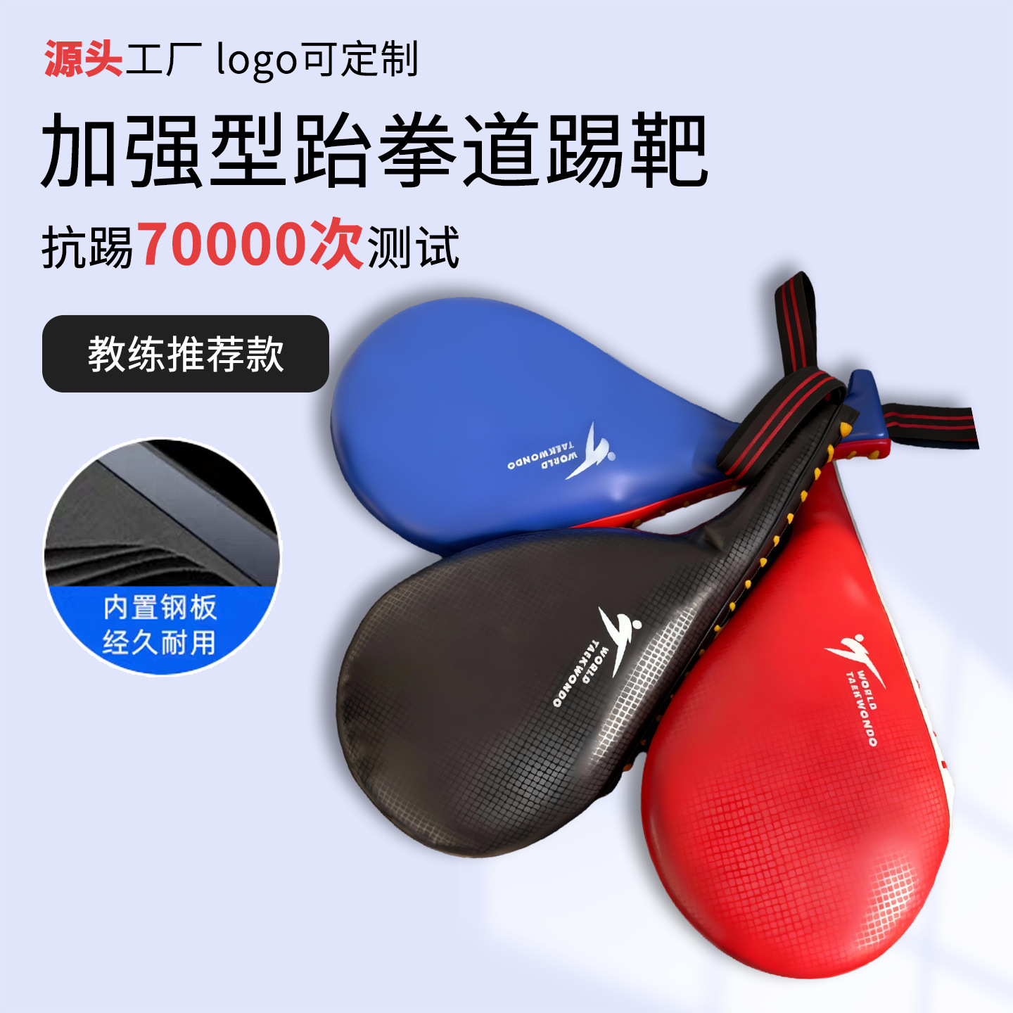 Taekwondo Kicking Target for Children, Foot Target, Hand Target, Foot Plate, Foot Handle Target, Chicken Leg Target, Sound Target, Taekwondo Target, Logo Customization