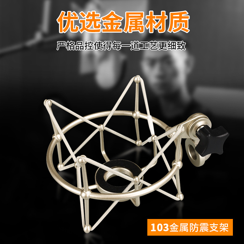 U87/102/103話筒防震架大振膜麥克風金屬支架