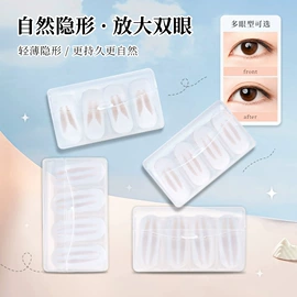 双眼皮贴;卸妆巾/湿巾;贴片面膜