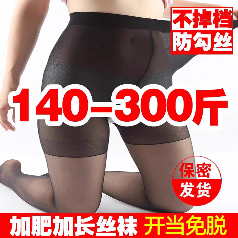 Plus size stockings plus fat plus long fat mm200 kg summer sexy ultra-thin anti-hook silk pantyhose women's black meat color Plus size stockings plus fat plus long fat mm200 kg summer sexy ultra-thin anti-hook silk pantyhose women's black meat color
