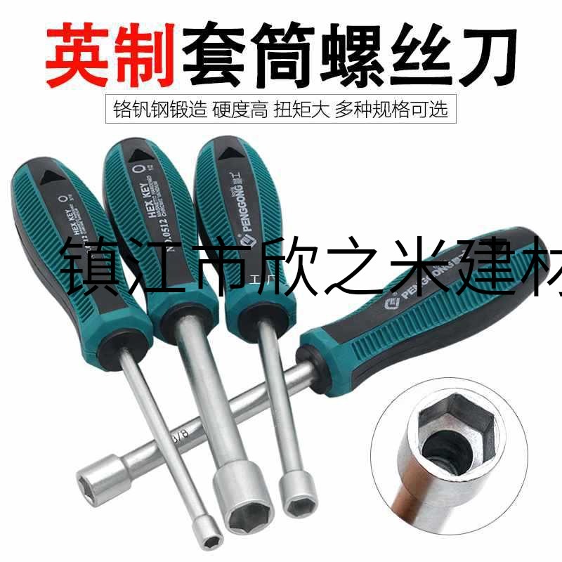 英制套筒螺丝刀外六角套筒起子扳手螺母6角套筒螺丝批套装1/4 1/2