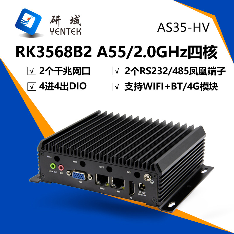 研域工控 AS35-HV domestic industrial computer RK3568/RK3399 wall-mounted Android industrial computer host