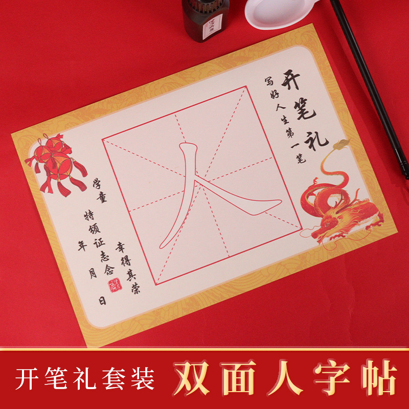 Personality Calligraphy Opening Ceremony Children's Enlightenment Practice Brush Calligraphy School Entry Red Transfer Props Copy Scroll Set