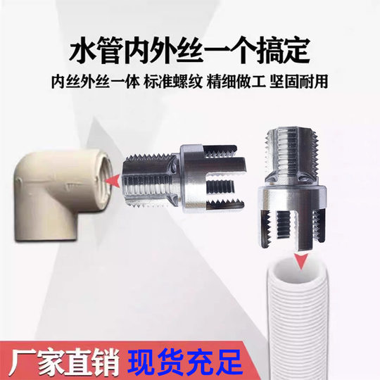 水管内外一体开丝器电钻款4分6分板牙攻丝连体工具PPR取丝+套丝