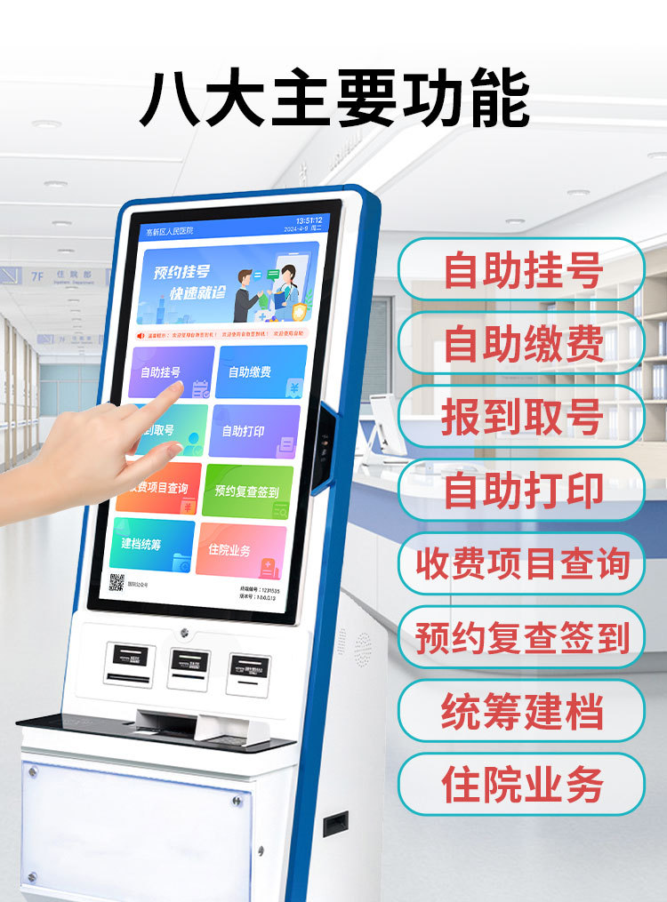 医保刷脸签到排队叫号预约打印自助机医院挂号缴费一体机终端智能-阿里巴巴