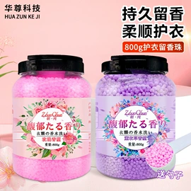 洗衣凝珠;留香珠;足浴液