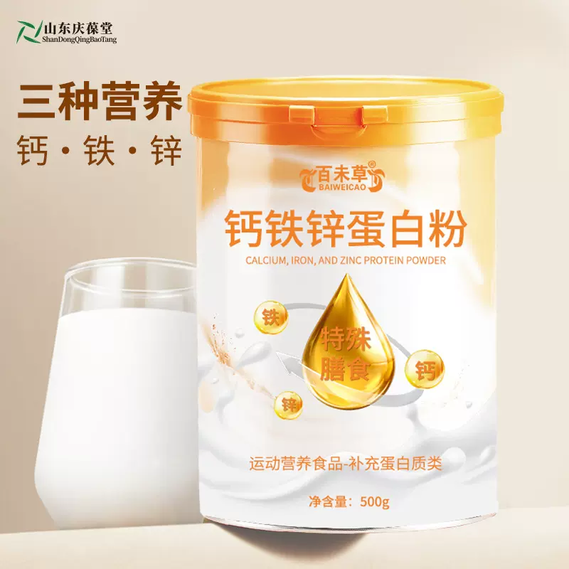 定制钙铁锌蛋白粉 多维营养素复合粉特膳食品代加工工厂