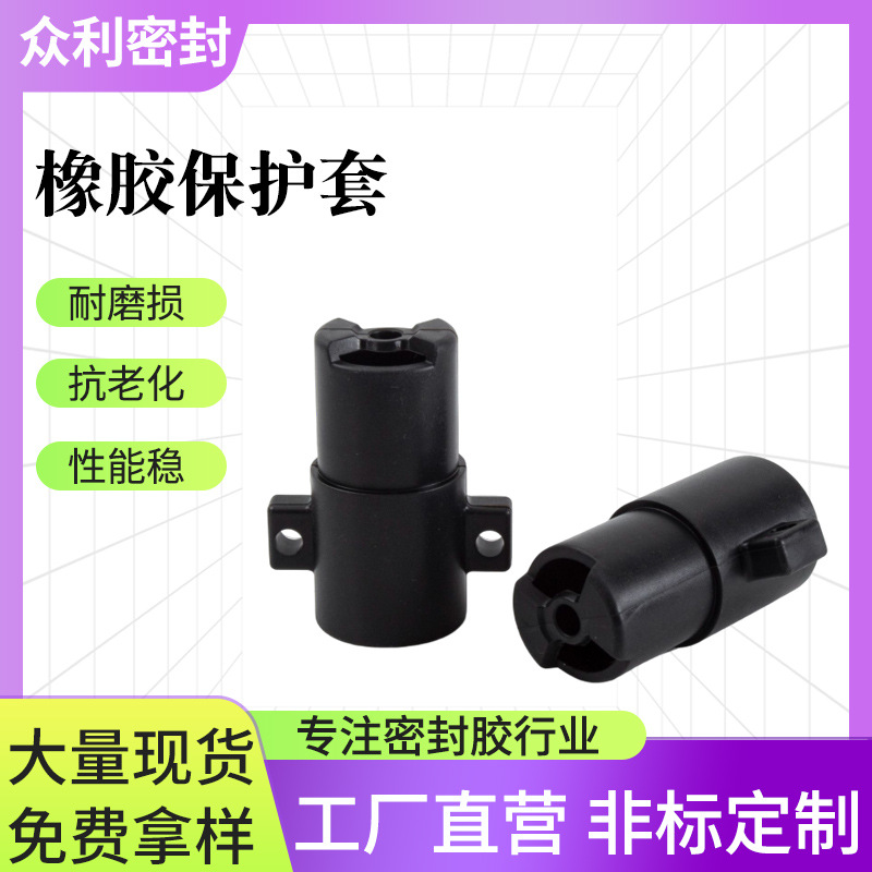 橡胶保护套隔水隔尘电机硅胶套机械橡胶配件保护套电机异型保护套