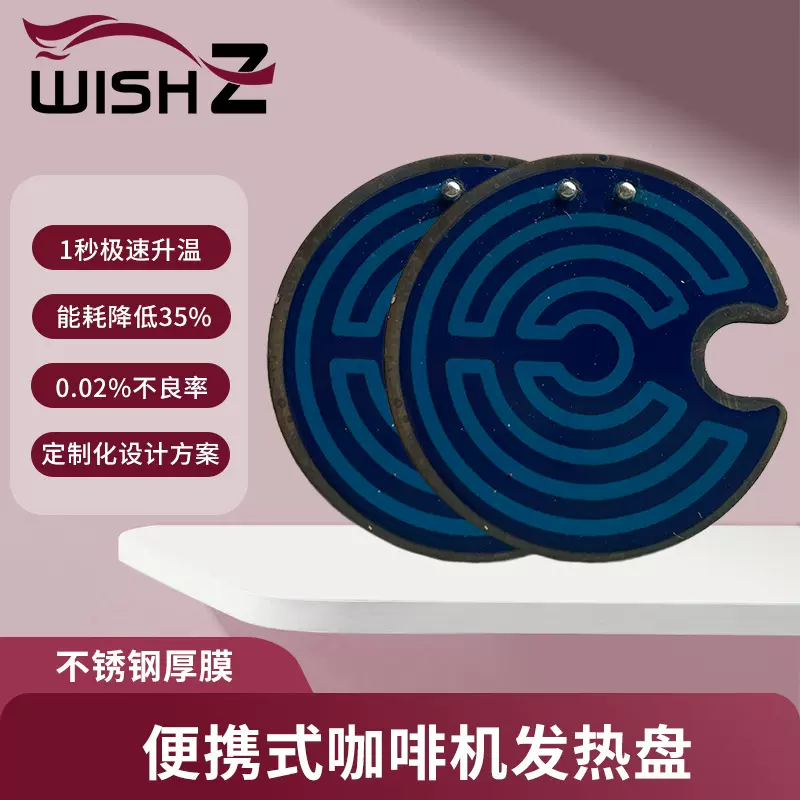 不锈钢厚膜电热片便携式保温水杯即热式烧水壶发热片户外速热保温