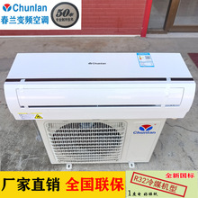 适用于春兰空调挂机变频定频空调厂家批发大1.5P2匹家用壁挂式冷