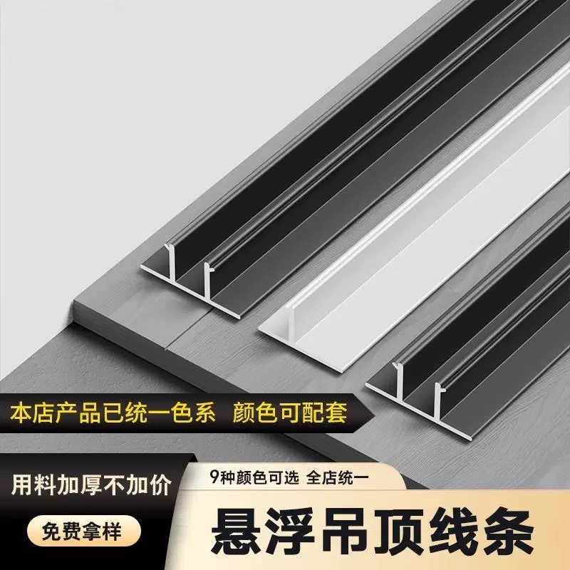 Подвесной потолок, профиль для теневого шва, отделочная планка, одинарная и двойная Т-образная кромка гипсокартона, декоративная полоса из алюминиевого сплава