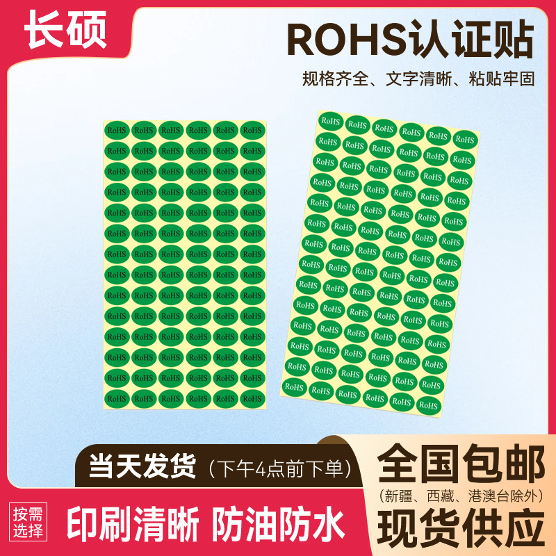 Oval Rohs Label Green Background Black and White Text European Standard Hfs Self-Adhesive Label Green Environmental Protection Label Sticker Oval Rohs Label Green Background Black and White Text European Standard Hfs Self-Adhesive Label Green Environmental Protection Label Sticker