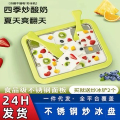 多機能アイスフライヤー、家庭用ステンレス製アイスフライヤー、子供用おもちゃのヨーグルトフライヤー、プラグなしの自家製アイスフライヤー