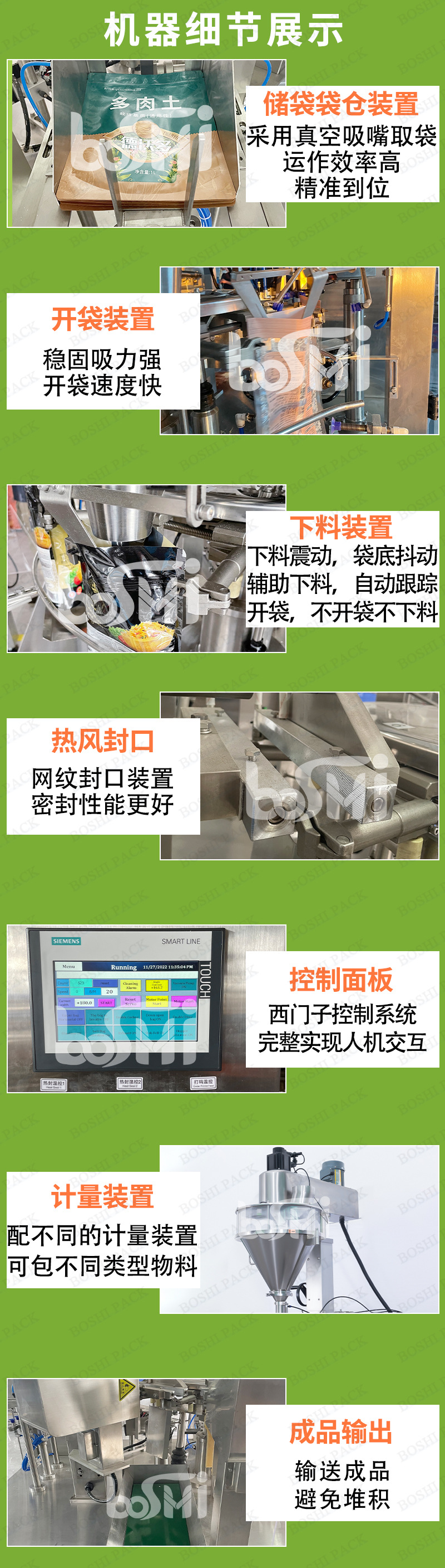 绿色粉末给袋机细节展示