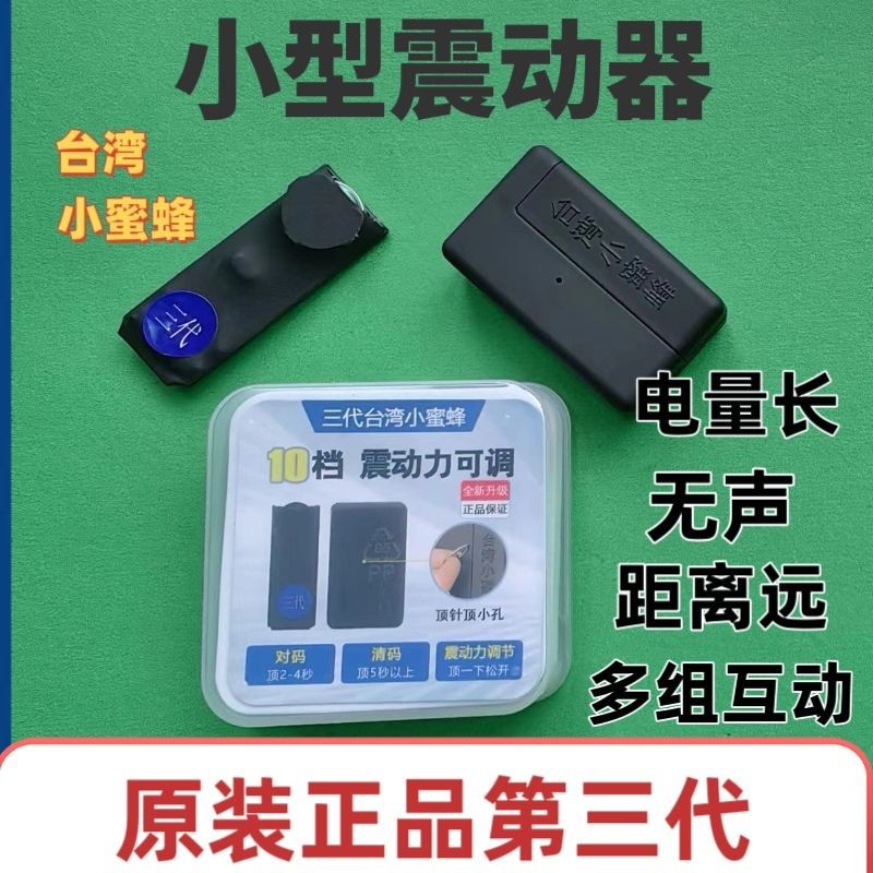 台湾三代小蜜蜂双向无线震动静音震动感应提醒脚踩盲人专用震动