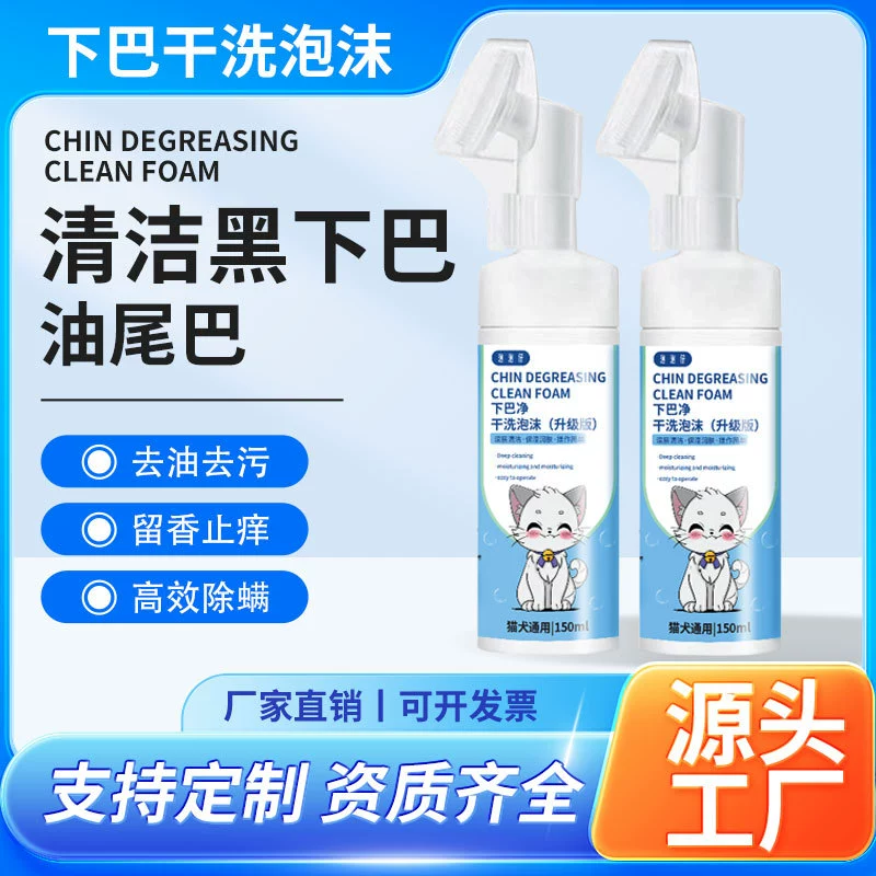 Домашние животные черный подбородок, сухие пузыри, свободная стирка, кошка, собака, универсальная химчистка, пена мусс, жидкость для ванны для удаления масла