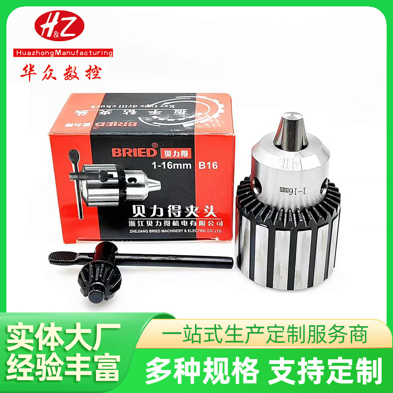 厂家供应自锁手紧钻夹头 重型扳手钻床台钻 轻型板手紧钻夹头