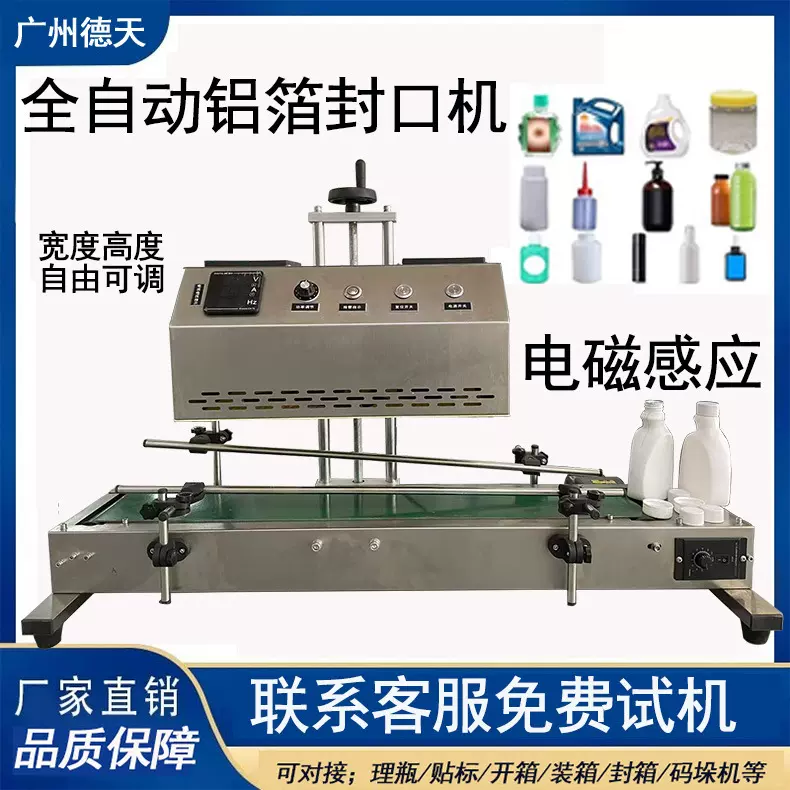 全自动铝箔封口机电磁感应封口机塑料瓶药瓶玻璃瓶铝膜垫片封口机