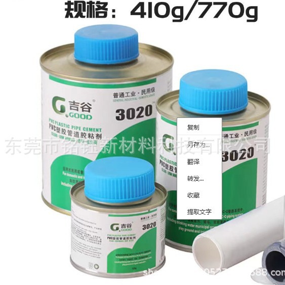3020胶水 PVC胶水 管道胶水 吉谷胶水 G-GOOD胶透明胶 吉谷3020