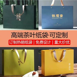 茶叶手提袋定制高档茶叶店包装袋定做伴手礼品手拎袋广告纸袋定做