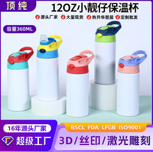 304不锈钢直身热升华保温杯学生水杯热转印涂层儿童吸管杯