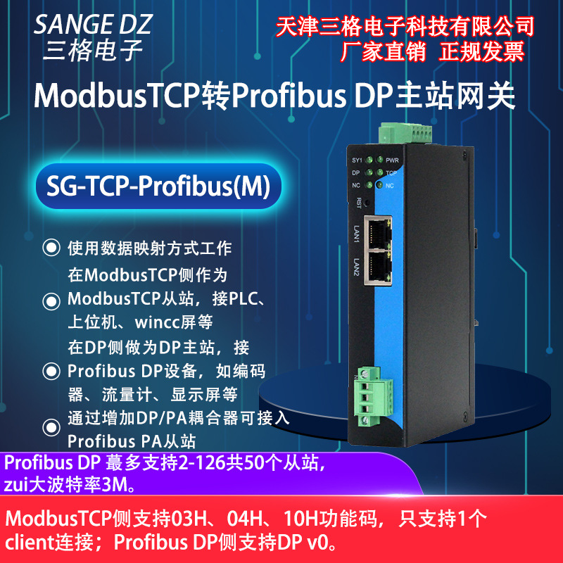 三格电子ModbusTCP转ProfibusDP主站网关协议转换器工业厂家直销