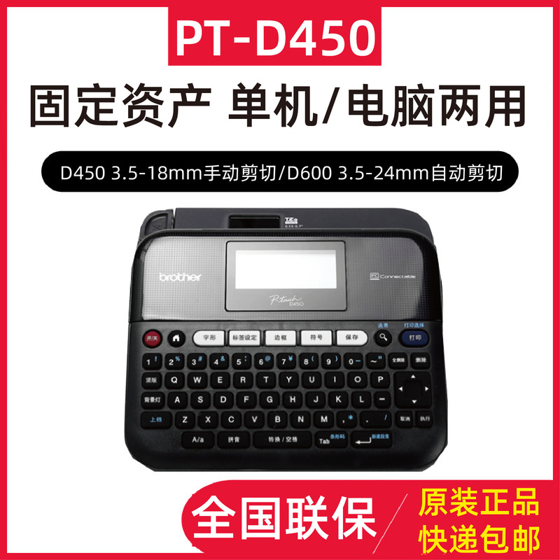 Brother label printer PT-D450 power cable barcode computer labeling machine 18rz 2030 alternative