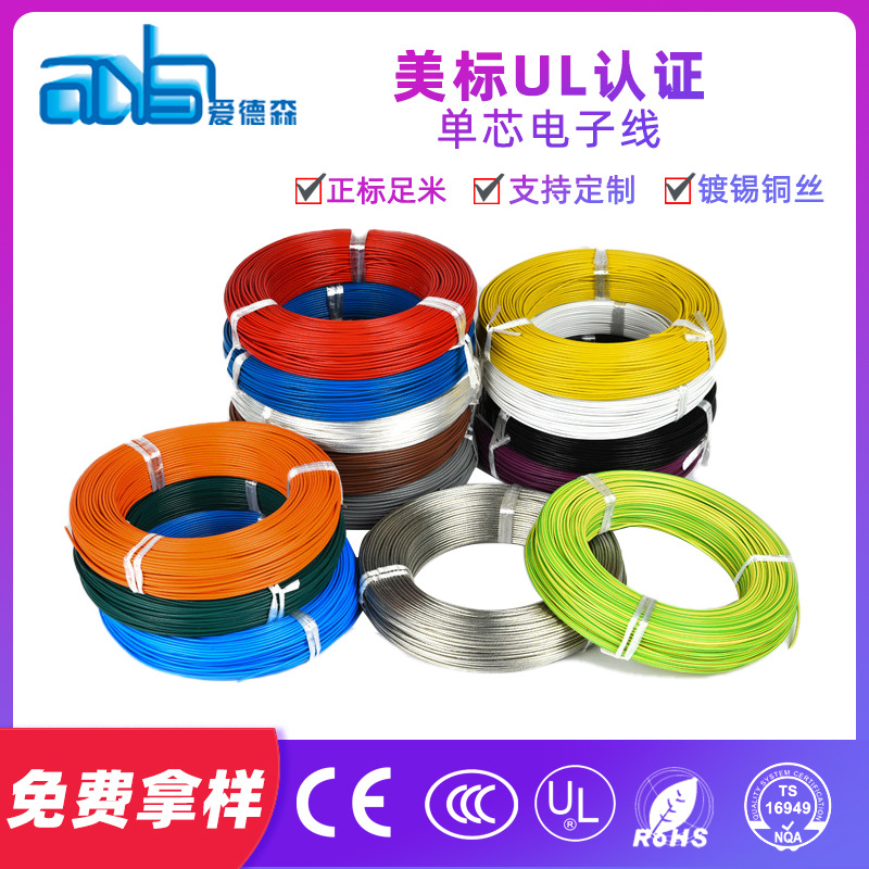 爱德森ul1332 24awg铁氟龙电线耐200度高温小型抽水泵用线