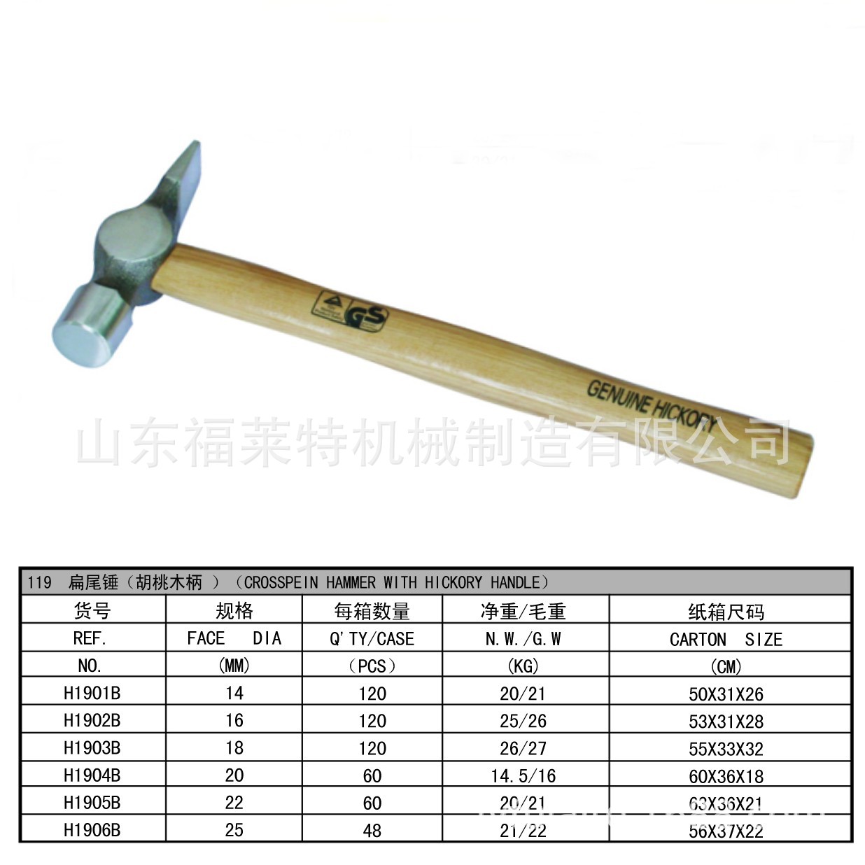 扁尾锤子 山东福莱特   外贸出口  五金工具  锤子