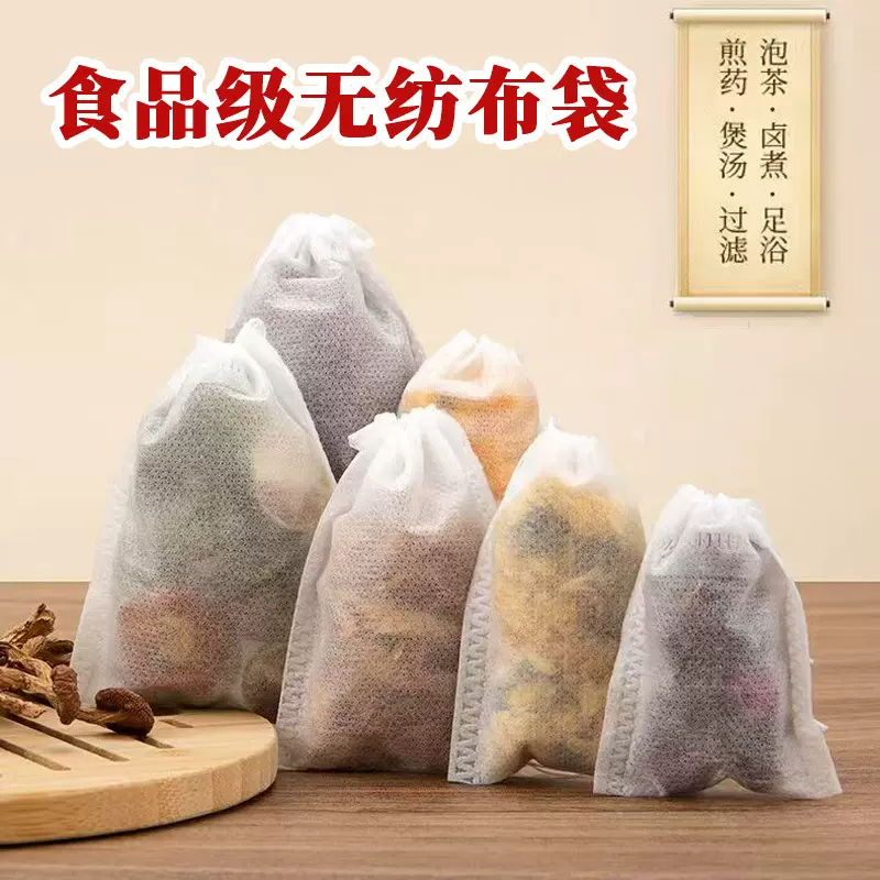 茶叶袋批发食品级茶包袋100个装无纺布中药袋汤药袋批发直供