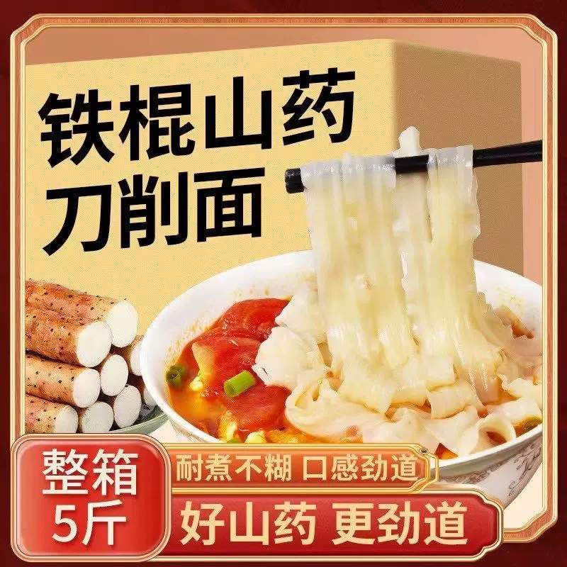 铁棍山药刀削面裤带面条油泼面拌宽面整箱速食挂面代发批发粗粮
