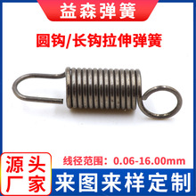 厂家定制圆钩长钩拉伸弹簧 不同钩子拉簧 小拉簧