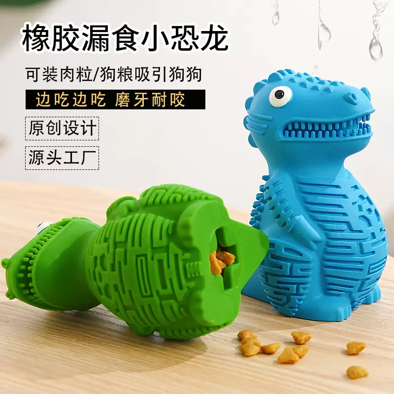 外贸宠物狗狗漏食玩具橡胶磨牙舔食耐咬多功能啃咬闻嗅益智狗幼犬