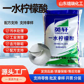 柠檬酸工业级污水处理金属除垢清洗调剂水处理剂增塑剂一水柠檬酸