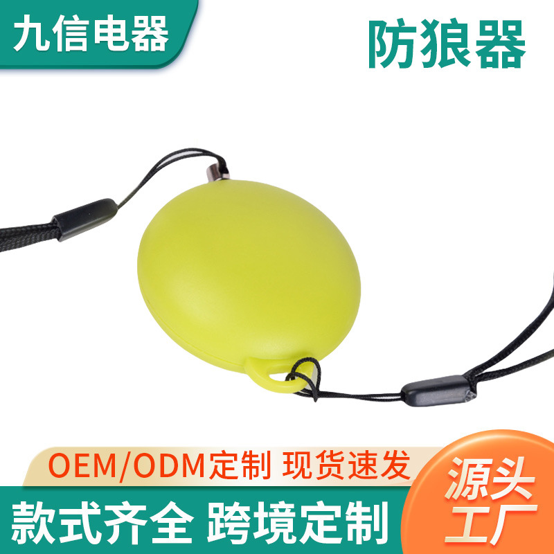 现货飞碟型防身防狼神器书包小挂件随身电子防盗个人报警器