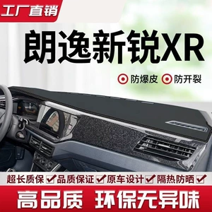 Volkswagen Lavida New Center Console Sunshade Mat Interior Decoration Accessories Dashboard Sunscreen Mat Front Desk Mat