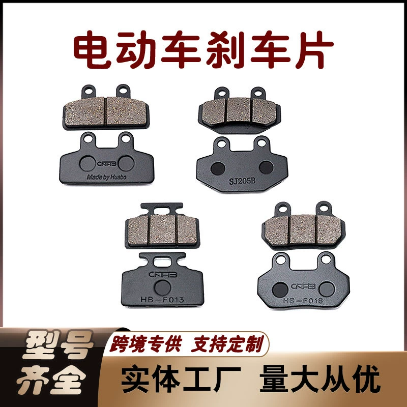 Тормозные колодки для мотоциклов Xunying Tianjian Tianji Tianfeng Tianjun, передние дисковые тормозные колодки для электромобилей, тормозные колодки для двухдисковых тормозов