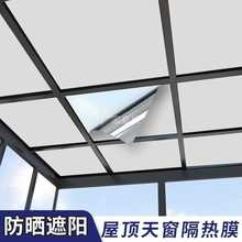 批發屋頂防曬隔熱膜陽光房天窗頂棚家用遮陽膜窗戶防走光遮光玻璃